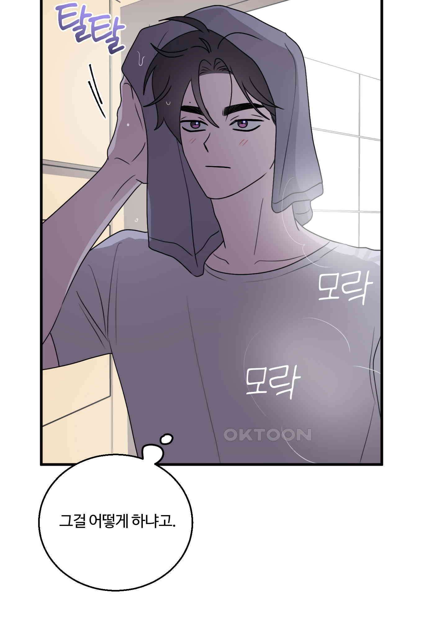 동족연애 22화 23