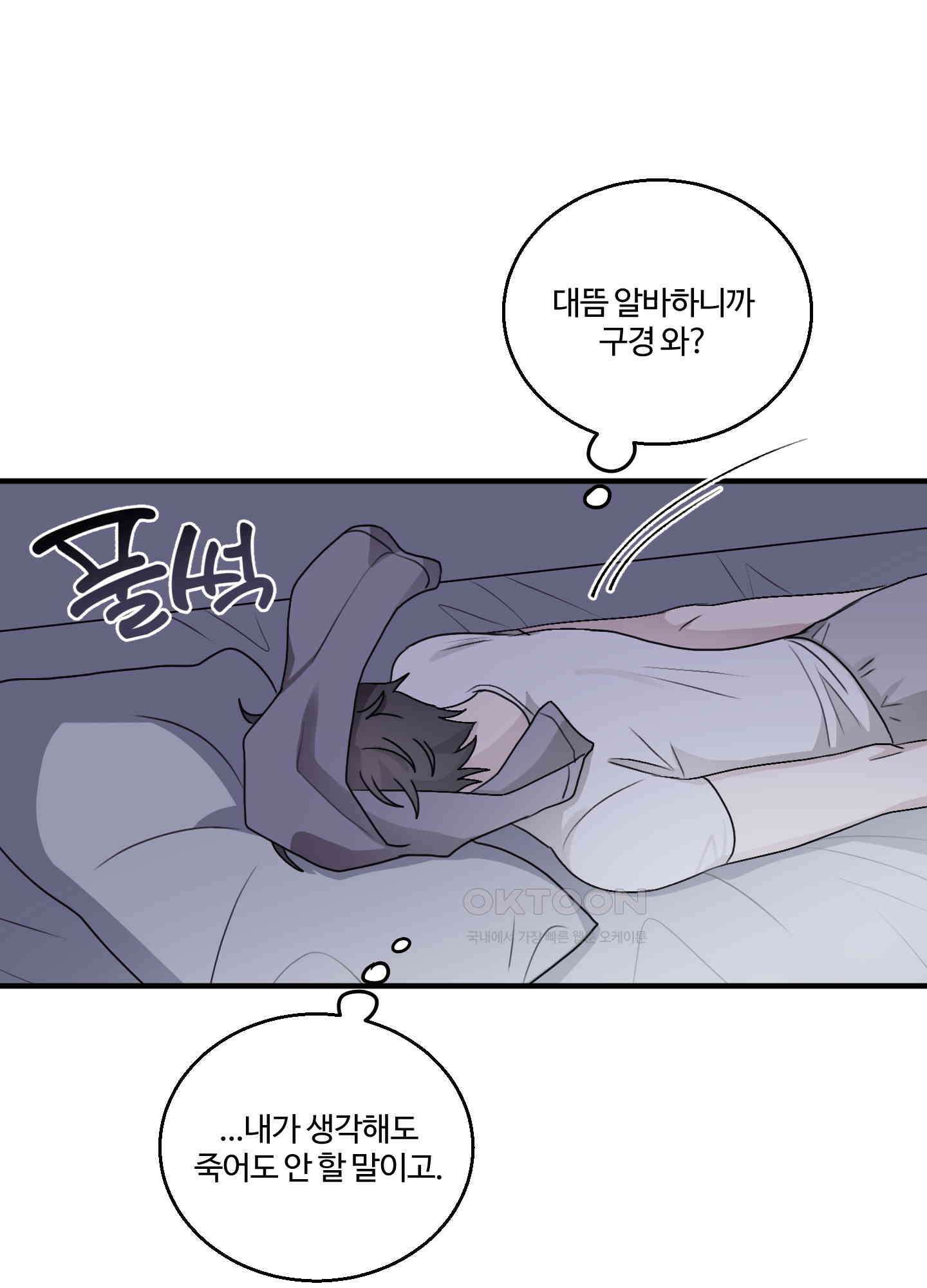동족연애 22화 24