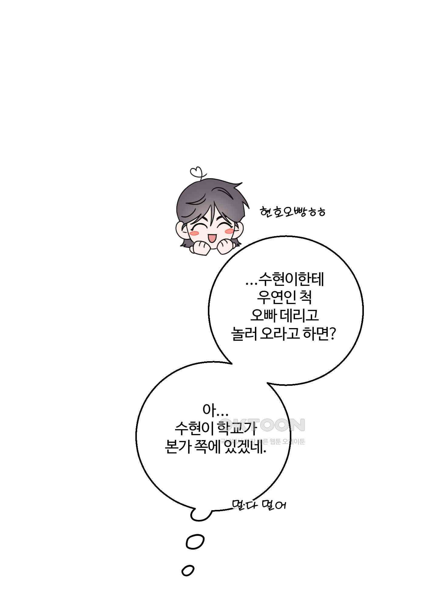 동족연애 22화 25