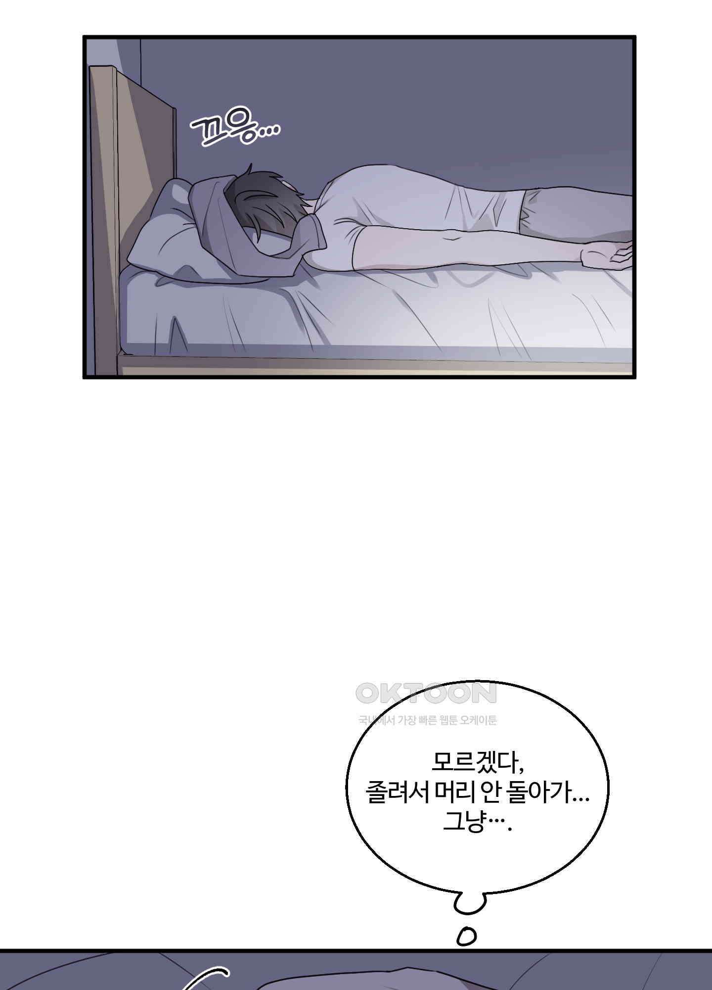 동족연애 22화 26