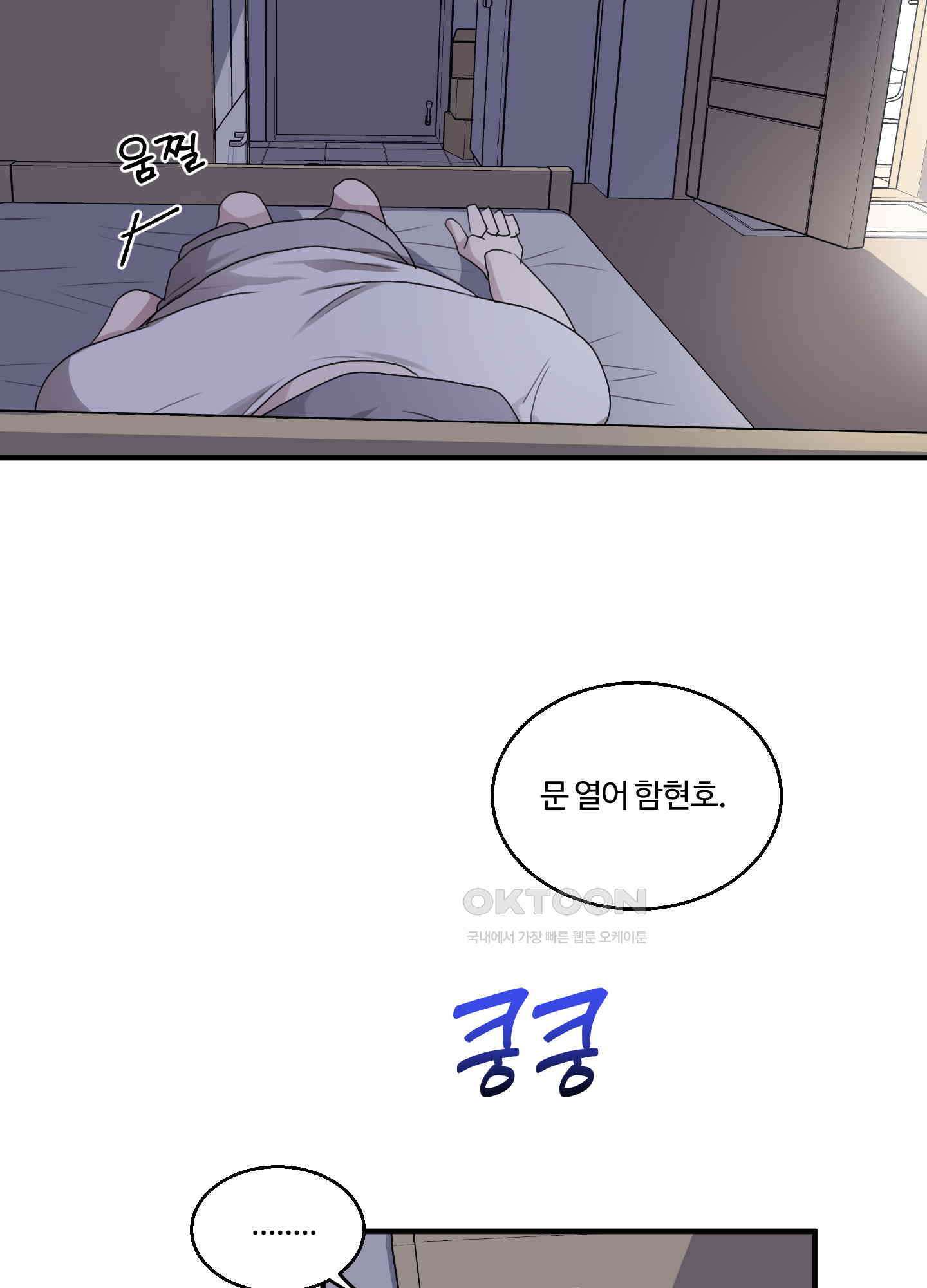 동족연애 22화 29