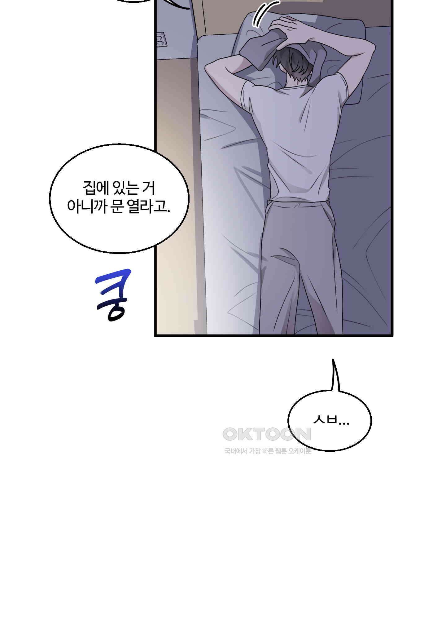 동족연애 22화 30