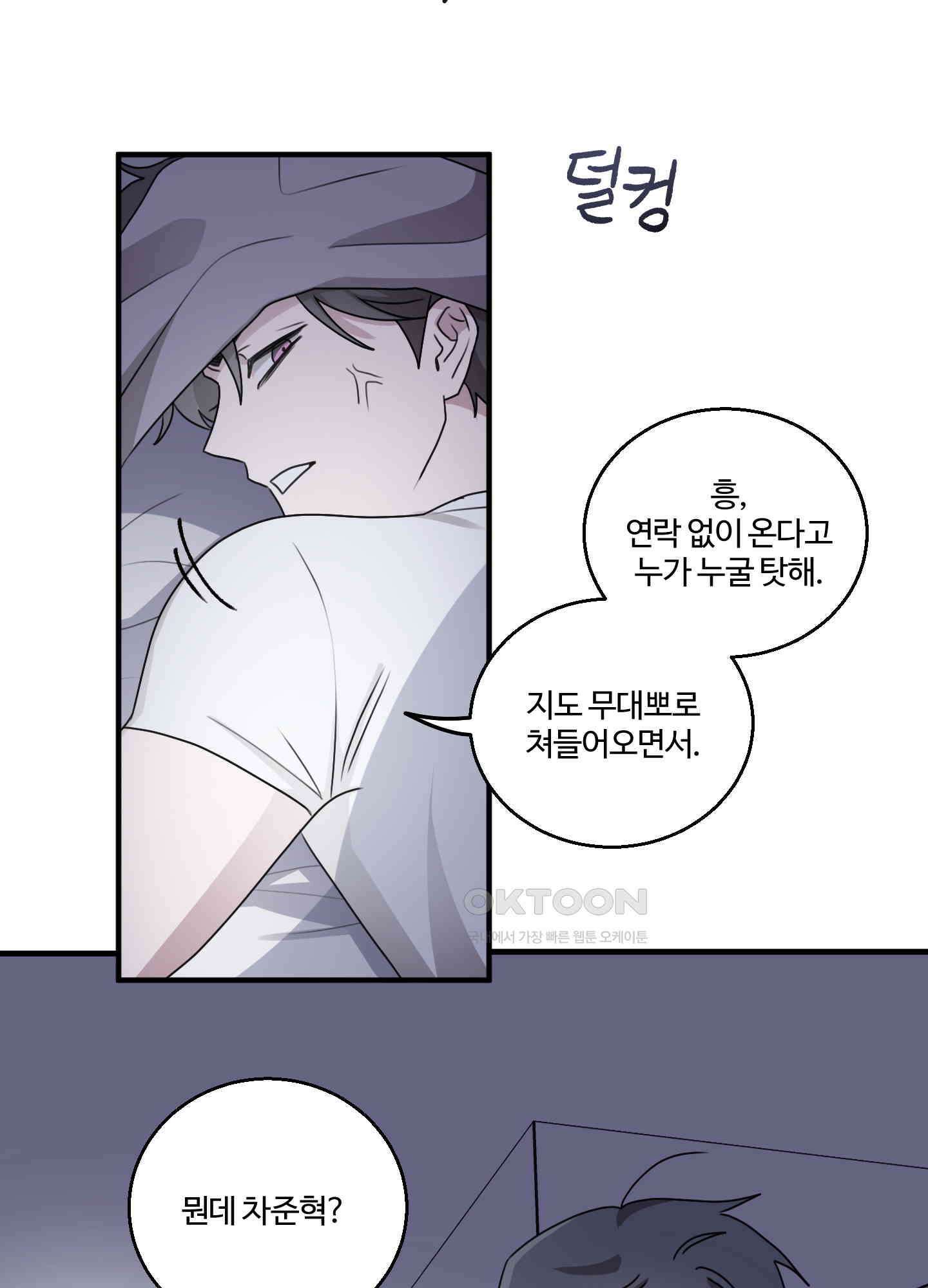 동족연애 22화 32