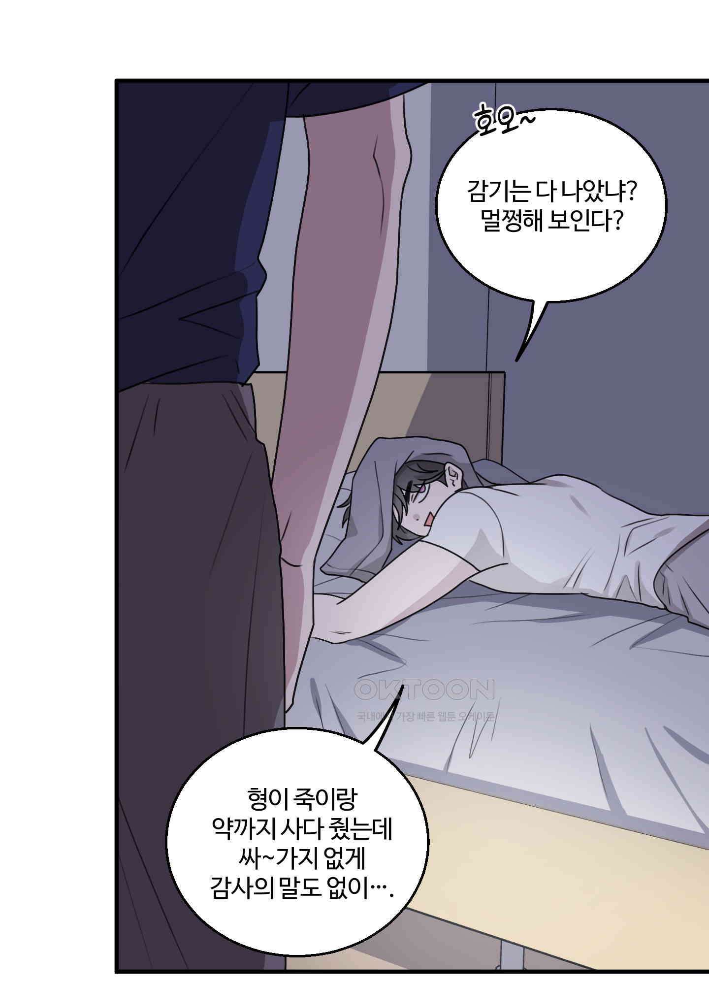 동족연애 22화 34