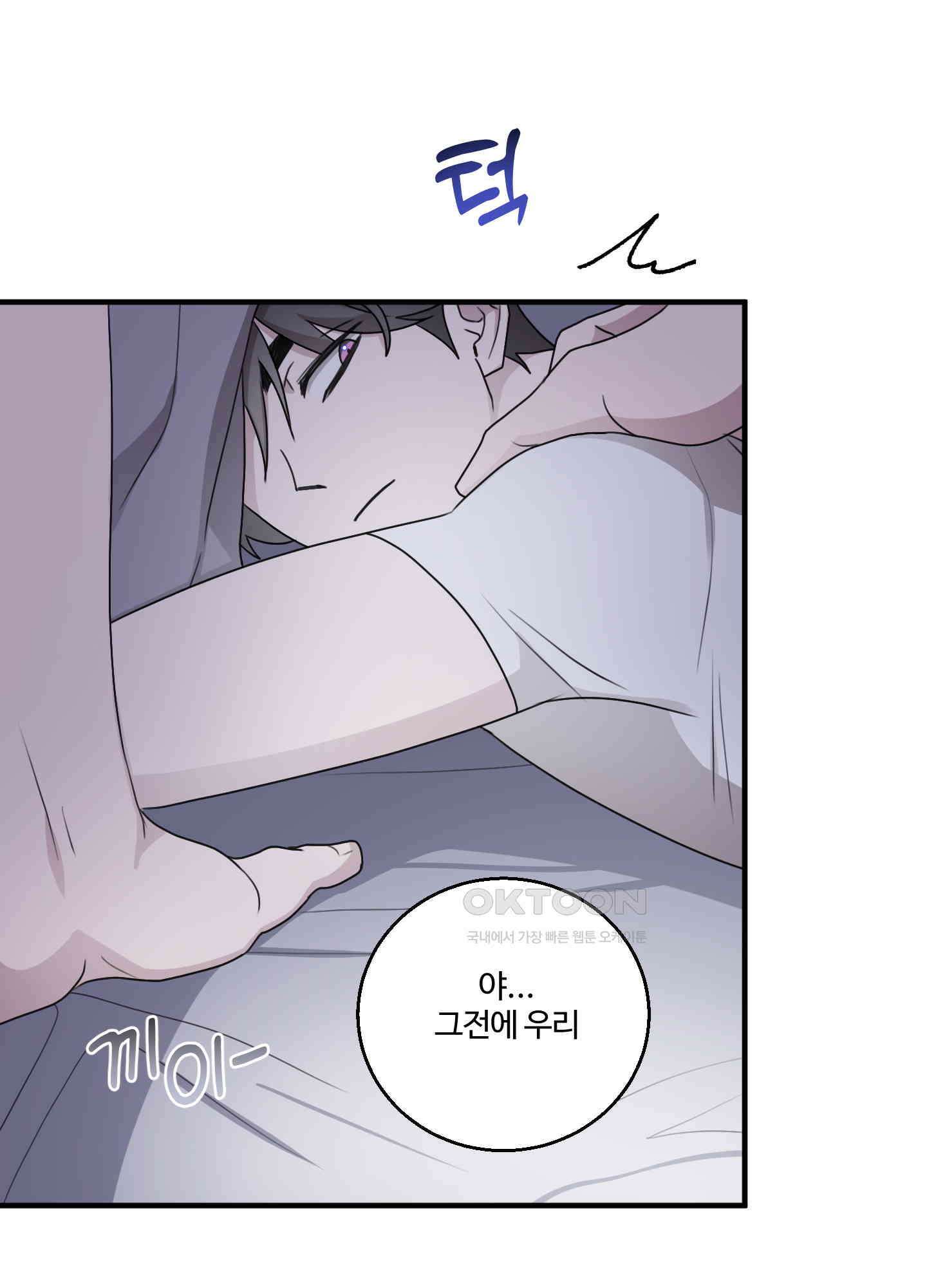 동족연애 22화 35
