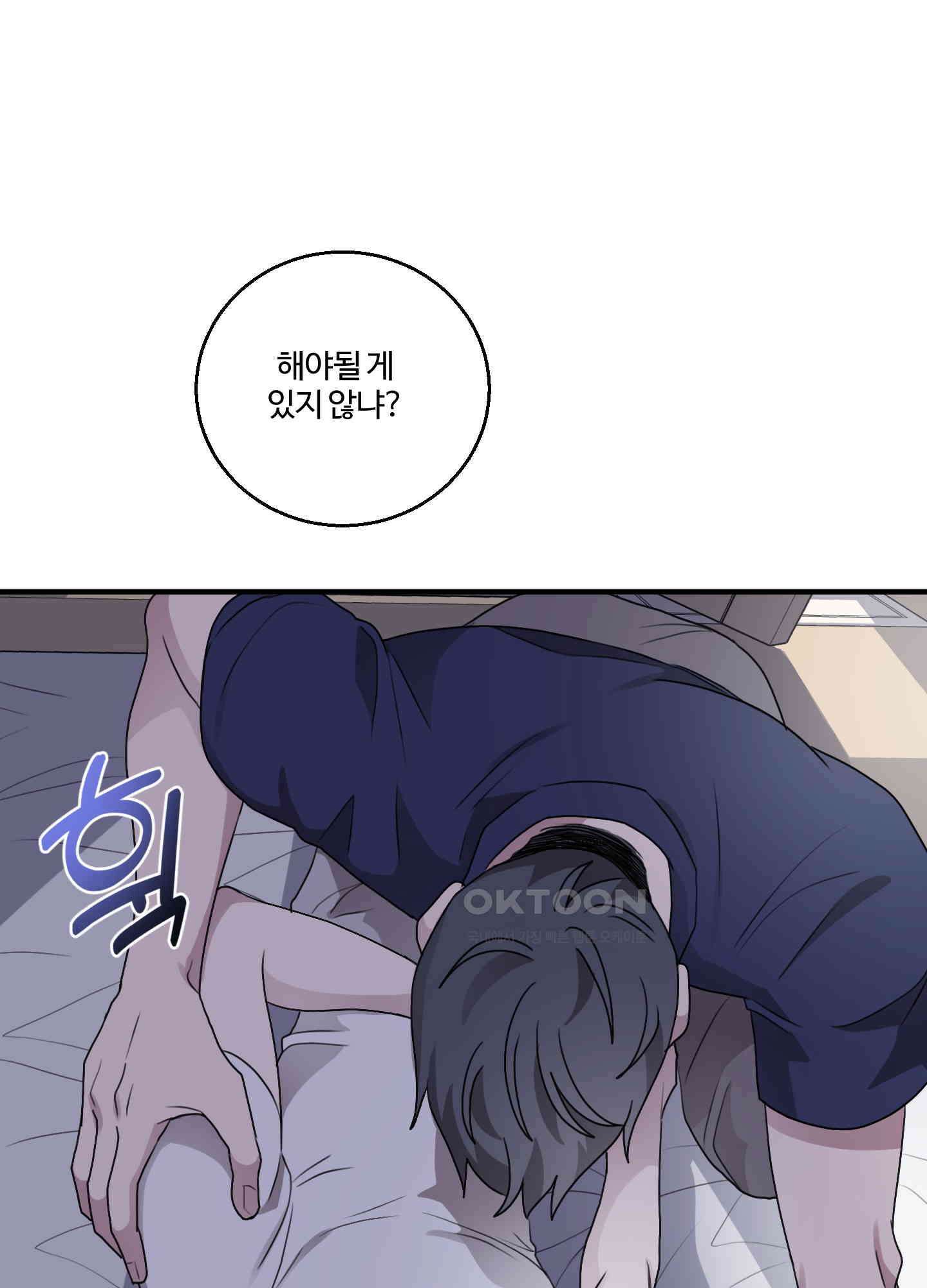 동족연애 22화 36