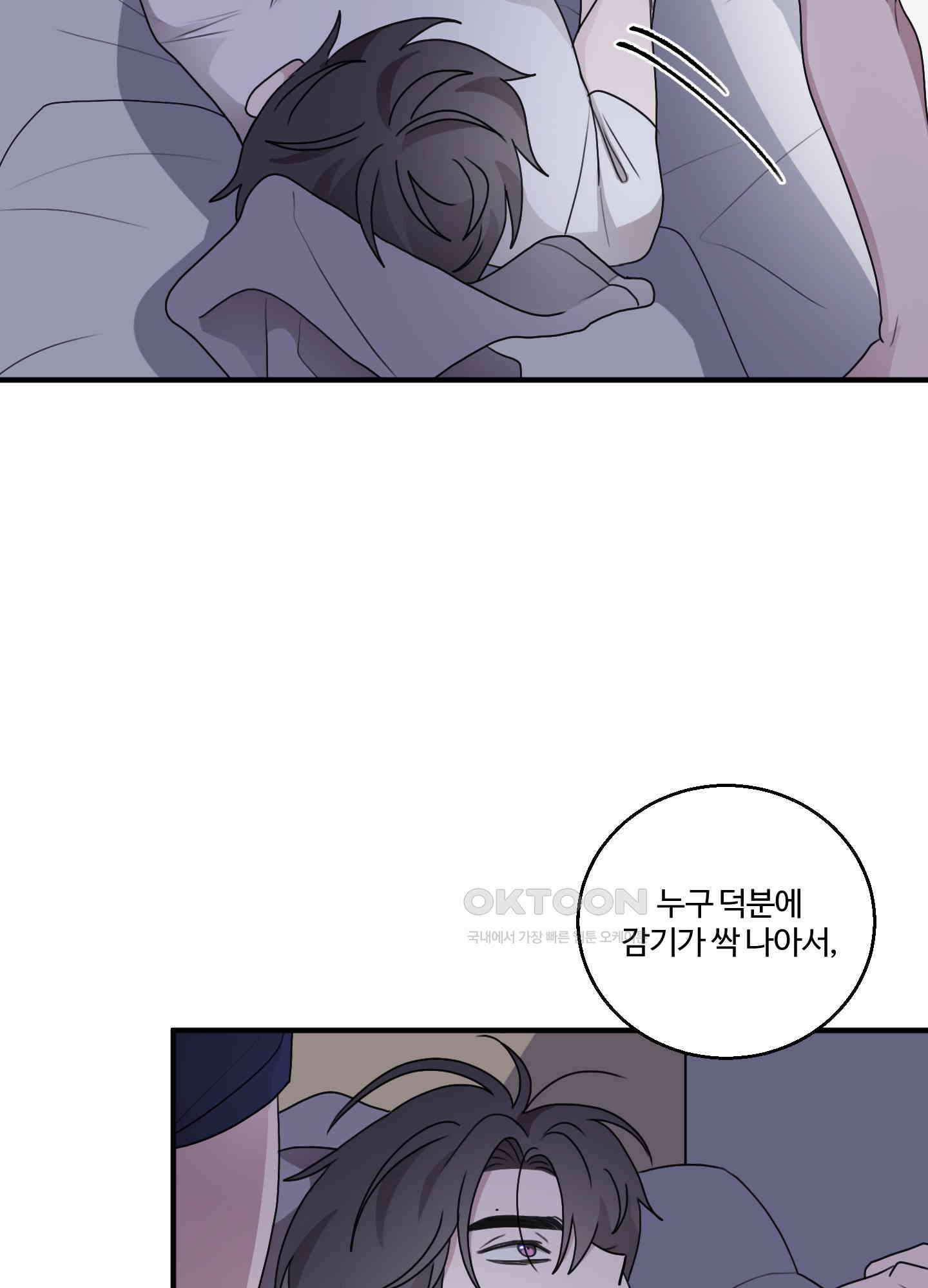 동족연애 22화 37