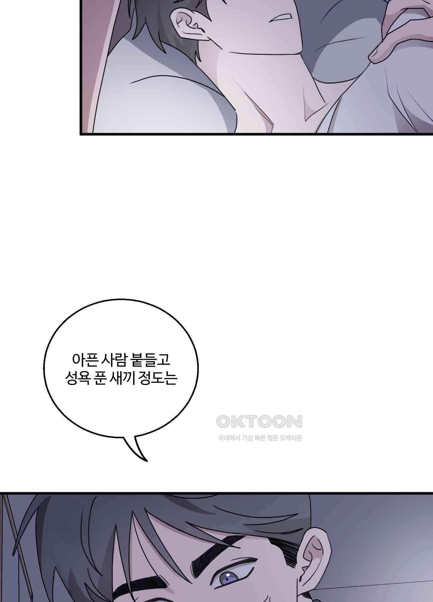 동족연애 22화 38