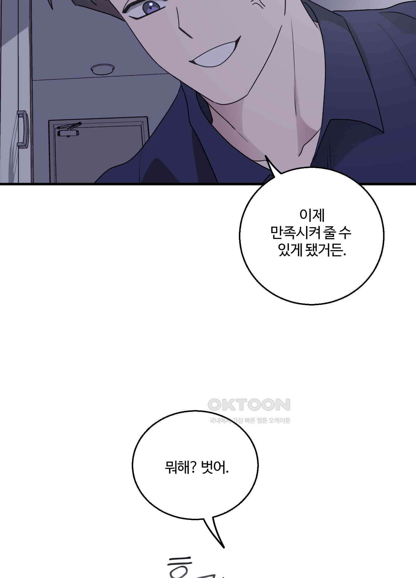 동족연애 22화 39