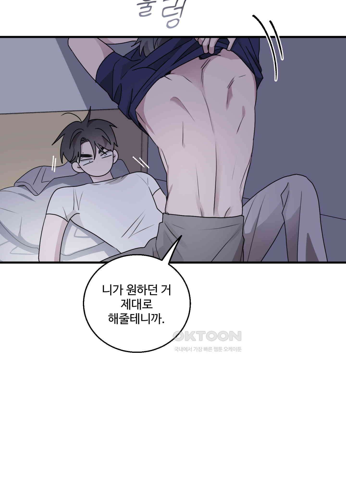 동족연애 22화 40