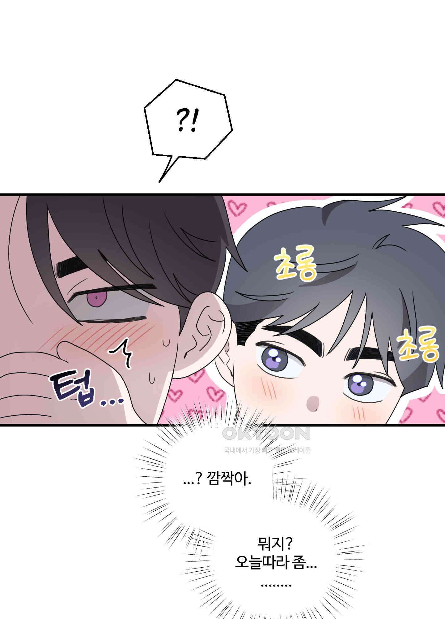동족연애 22화 46