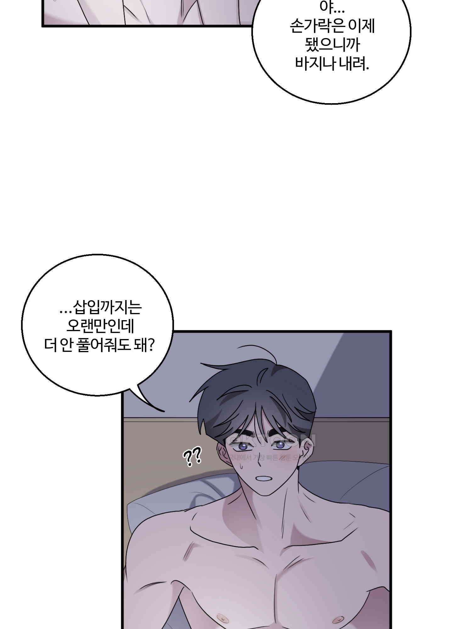 동족연애 22화 48