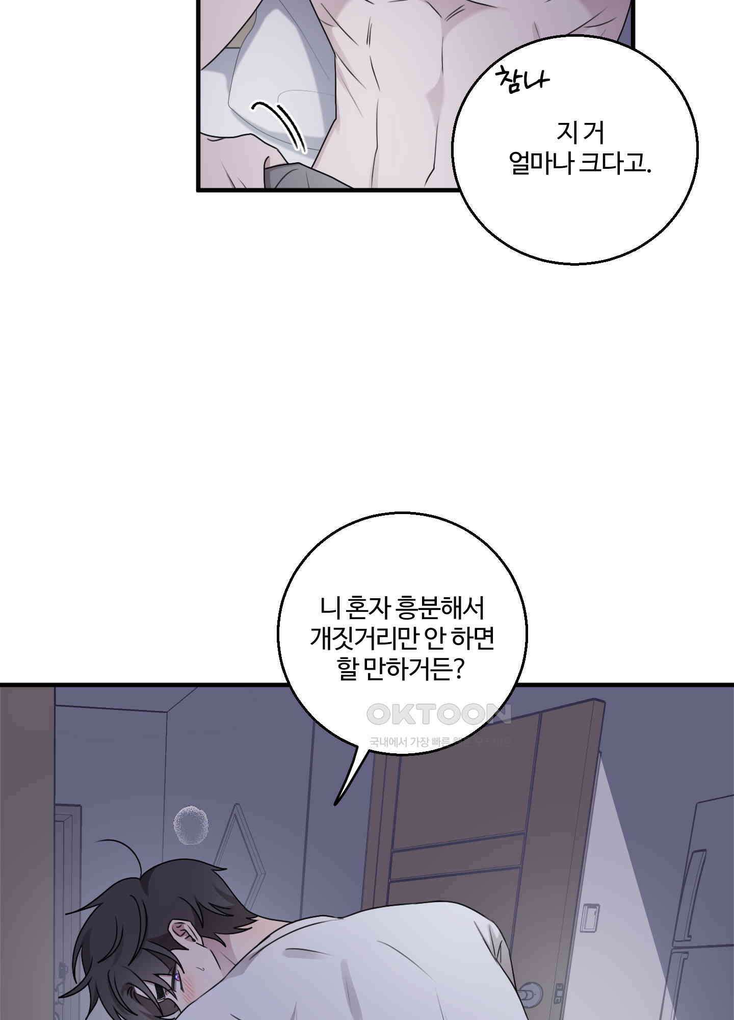 동족연애 22화 49