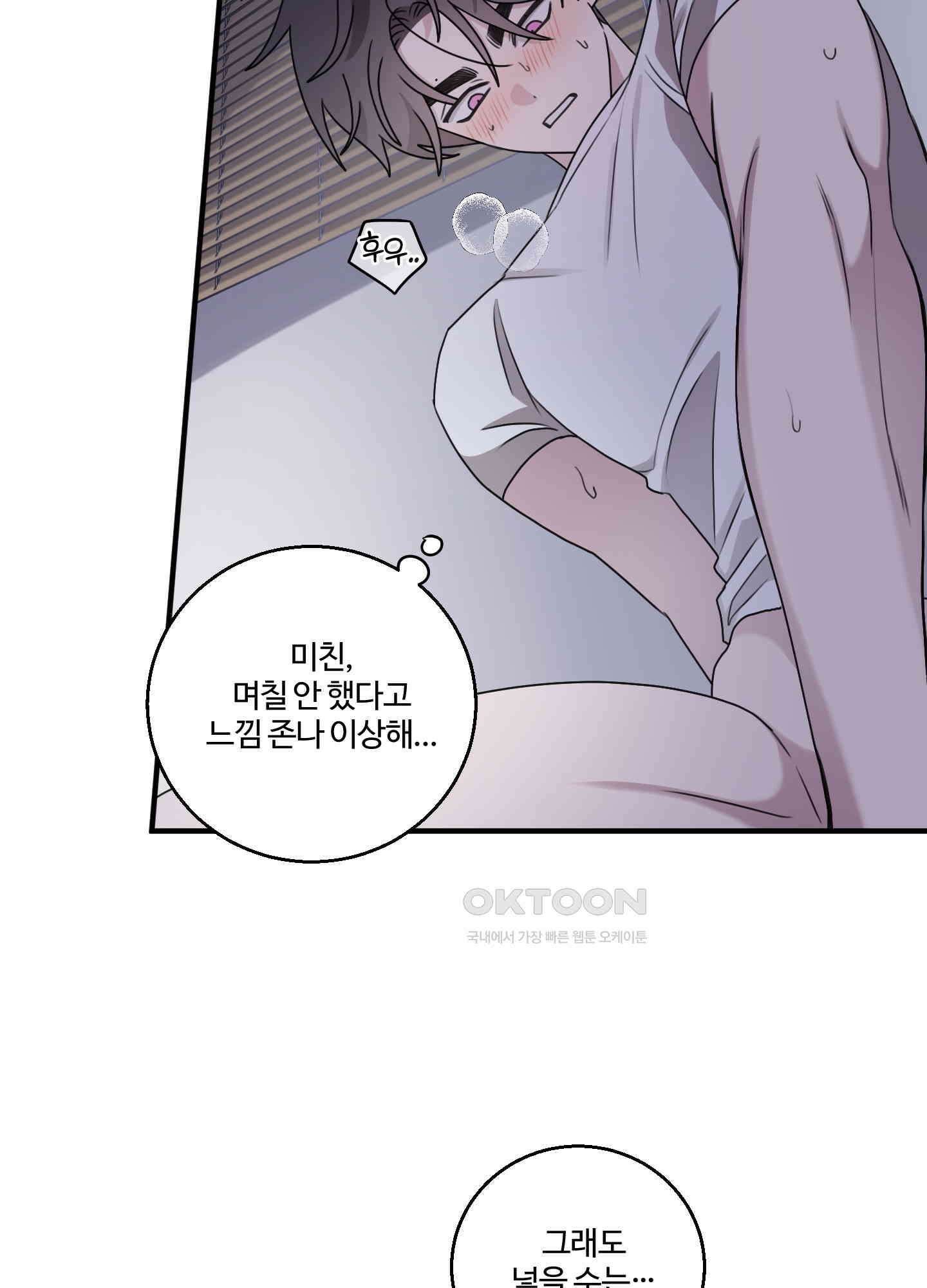 동족연애 22화 52
