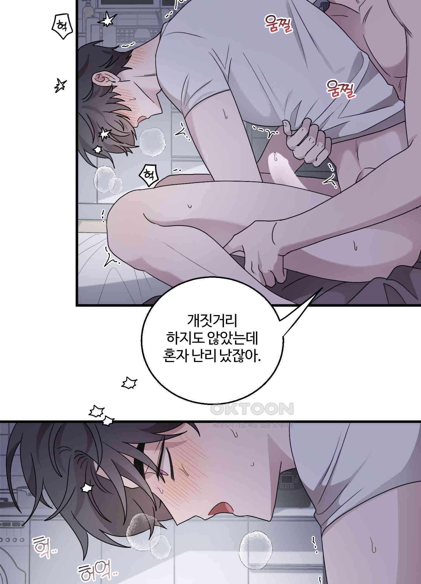 동족연애 22화 58
