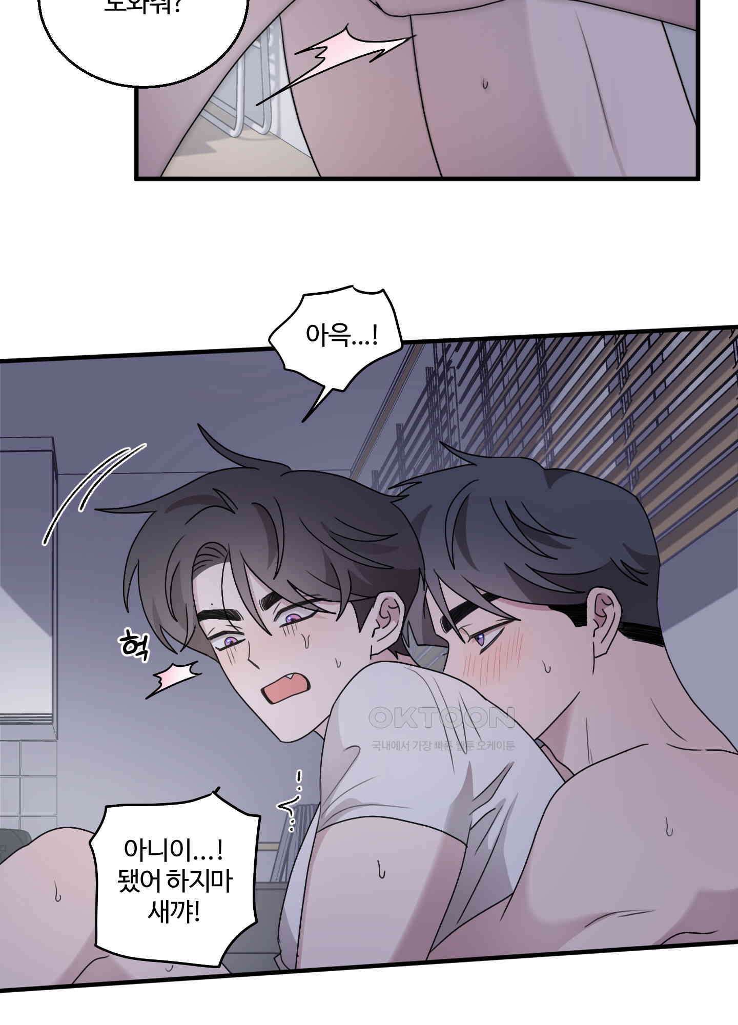 동족연애 22화 60
