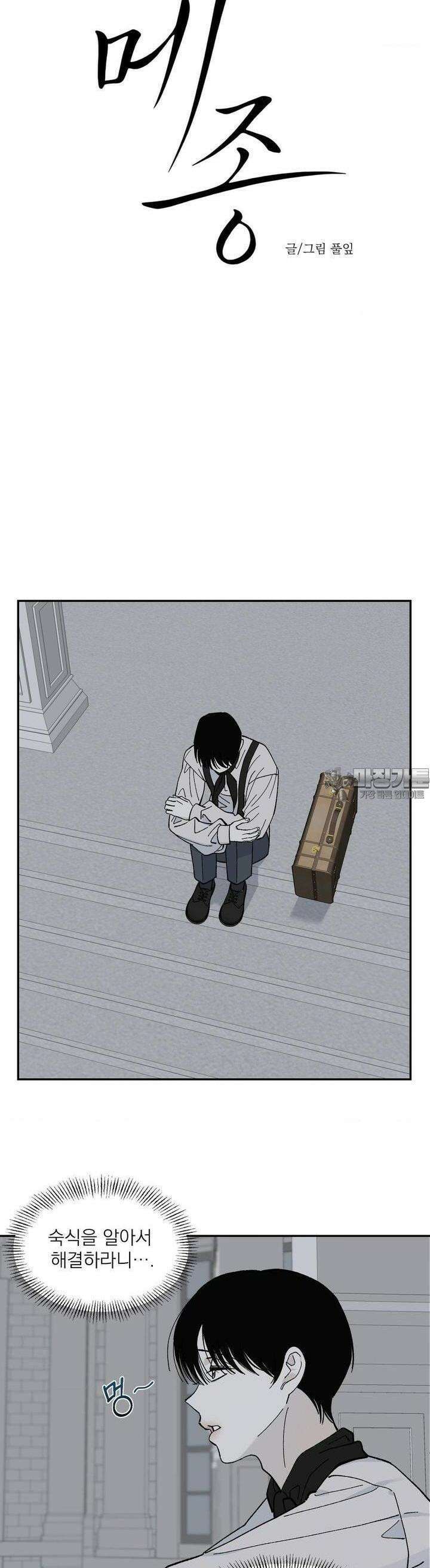 메종 52화 8