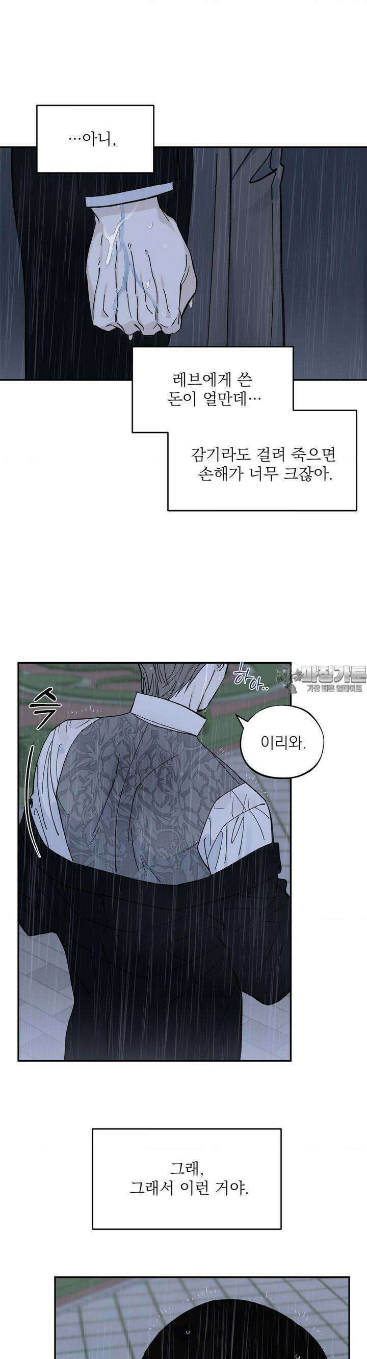 메종 52화 25