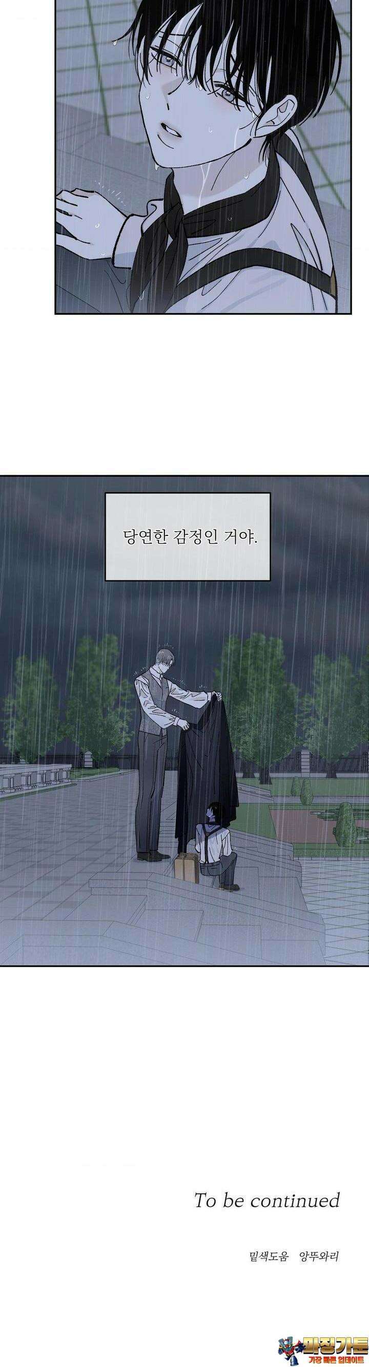 메종 52화 26