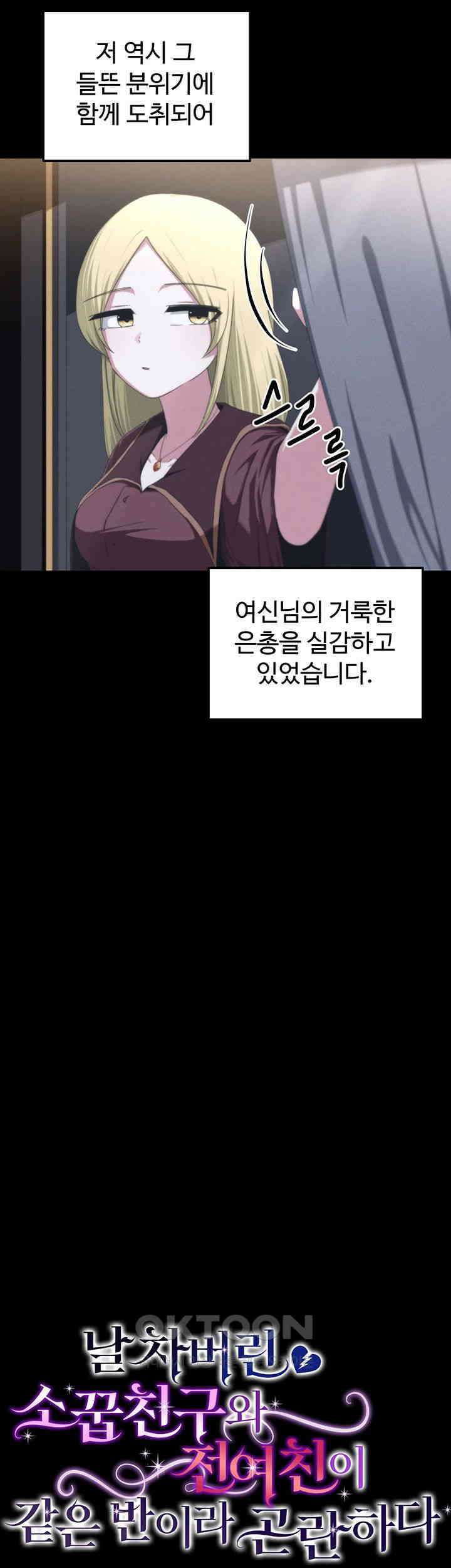 날 차버린 소꿉친구와 전 여친이 같은 반이라 곤란하다 59화 3