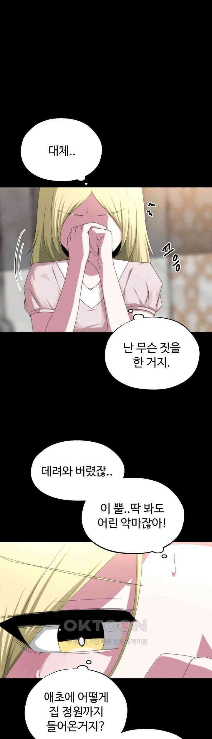 날 차버린 소꿉친구와 전 여친이 같은 반이라 곤란하다 59화 17