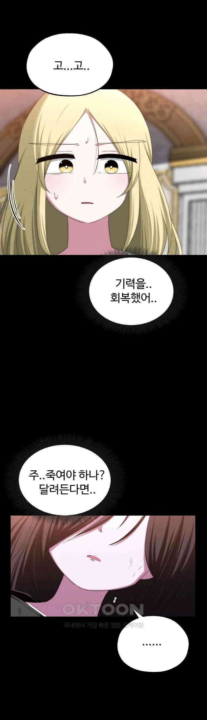 날 차버린 소꿉친구와 전 여친이 같은 반이라 곤란하다 59화 19