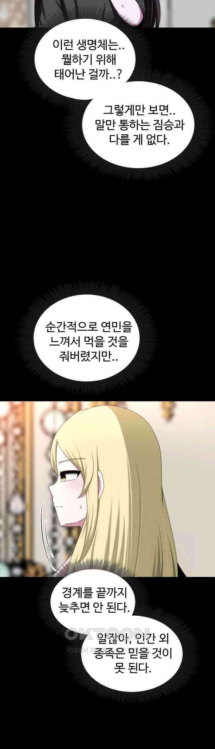 날 차버린 소꿉친구와 전 여친이 같은 반이라 곤란하다 59화 25