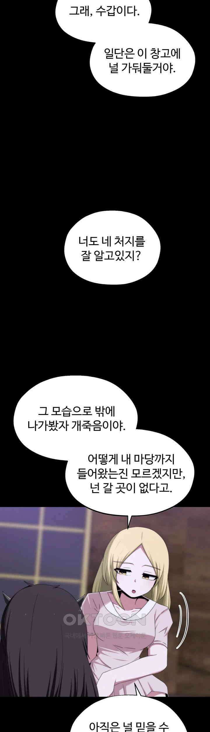 날 차버린 소꿉친구와 전 여친이 같은 반이라 곤란하다 59화 28