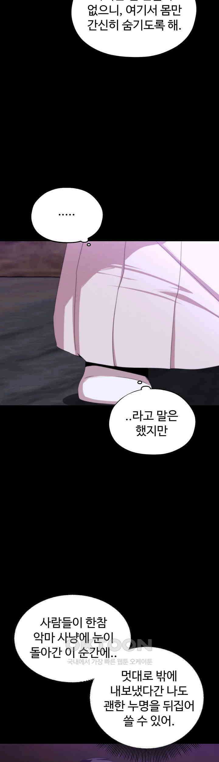 날 차버린 소꿉친구와 전 여친이 같은 반이라 곤란하다 59화 29