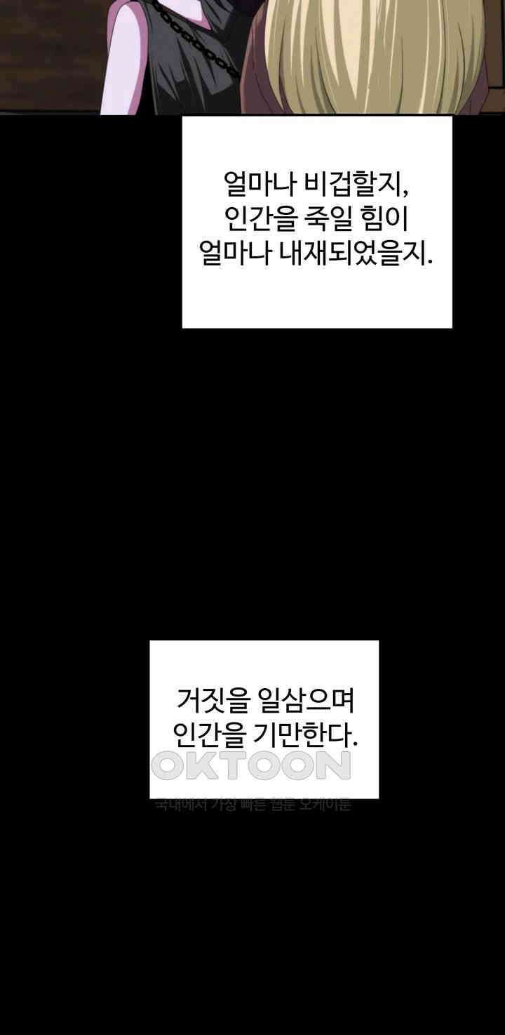 날 차버린 소꿉친구와 전 여친이 같은 반이라 곤란하다 59화 38