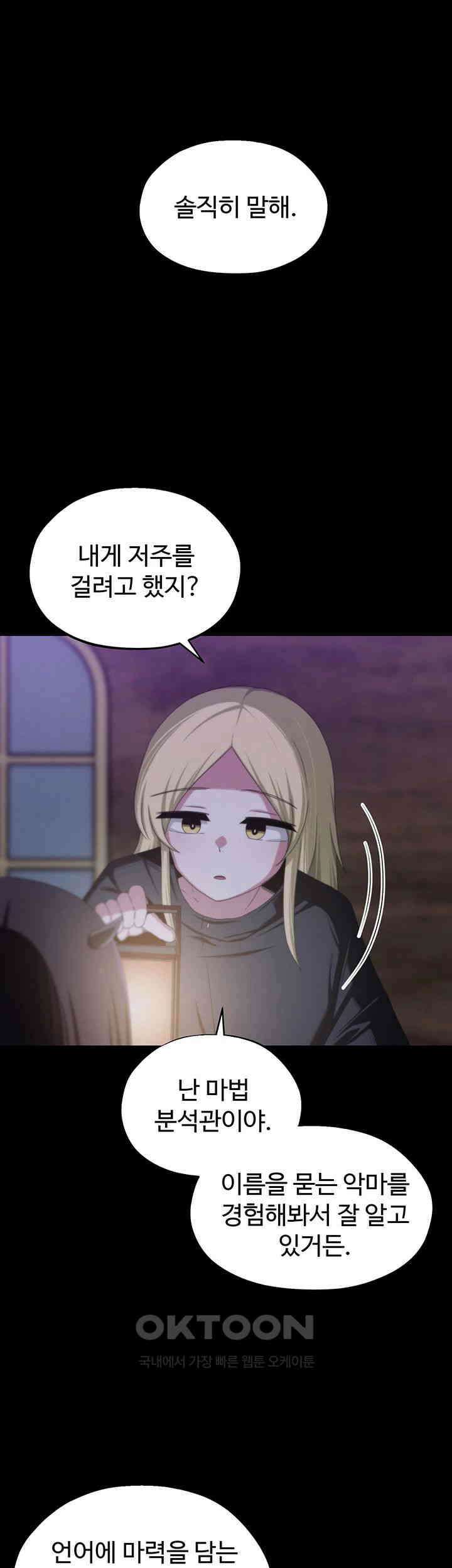 날 차버린 소꿉친구와 전 여친이 같은 반이라 곤란하다 59화 48