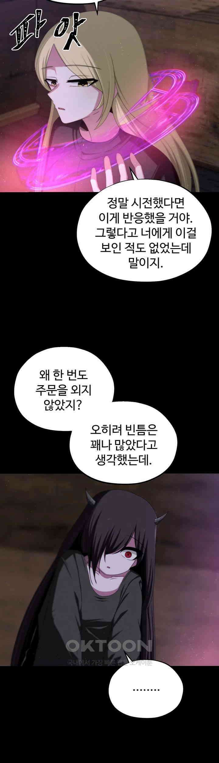 날 차버린 소꿉친구와 전 여친이 같은 반이라 곤란하다 59화 52