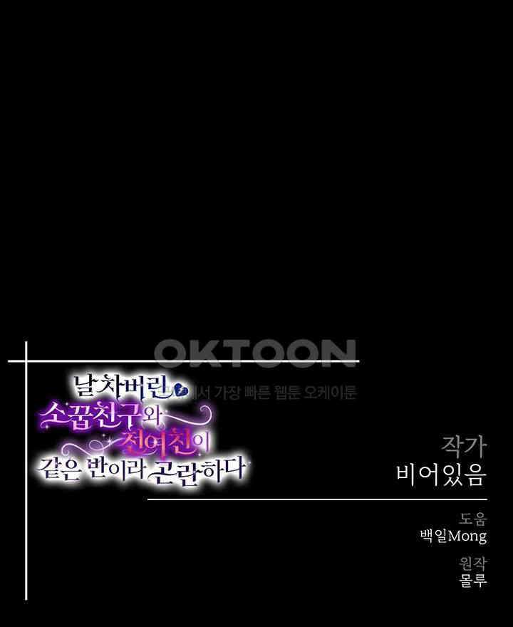 날 차버린 소꿉친구와 전 여친이 같은 반이라 곤란하다 59화 59
