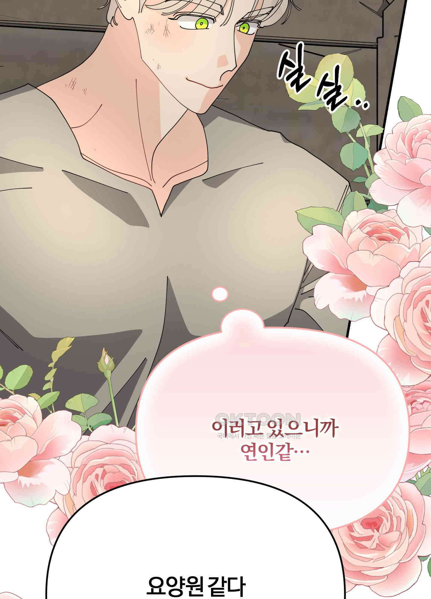 눈 떠보니 침대 29화 8