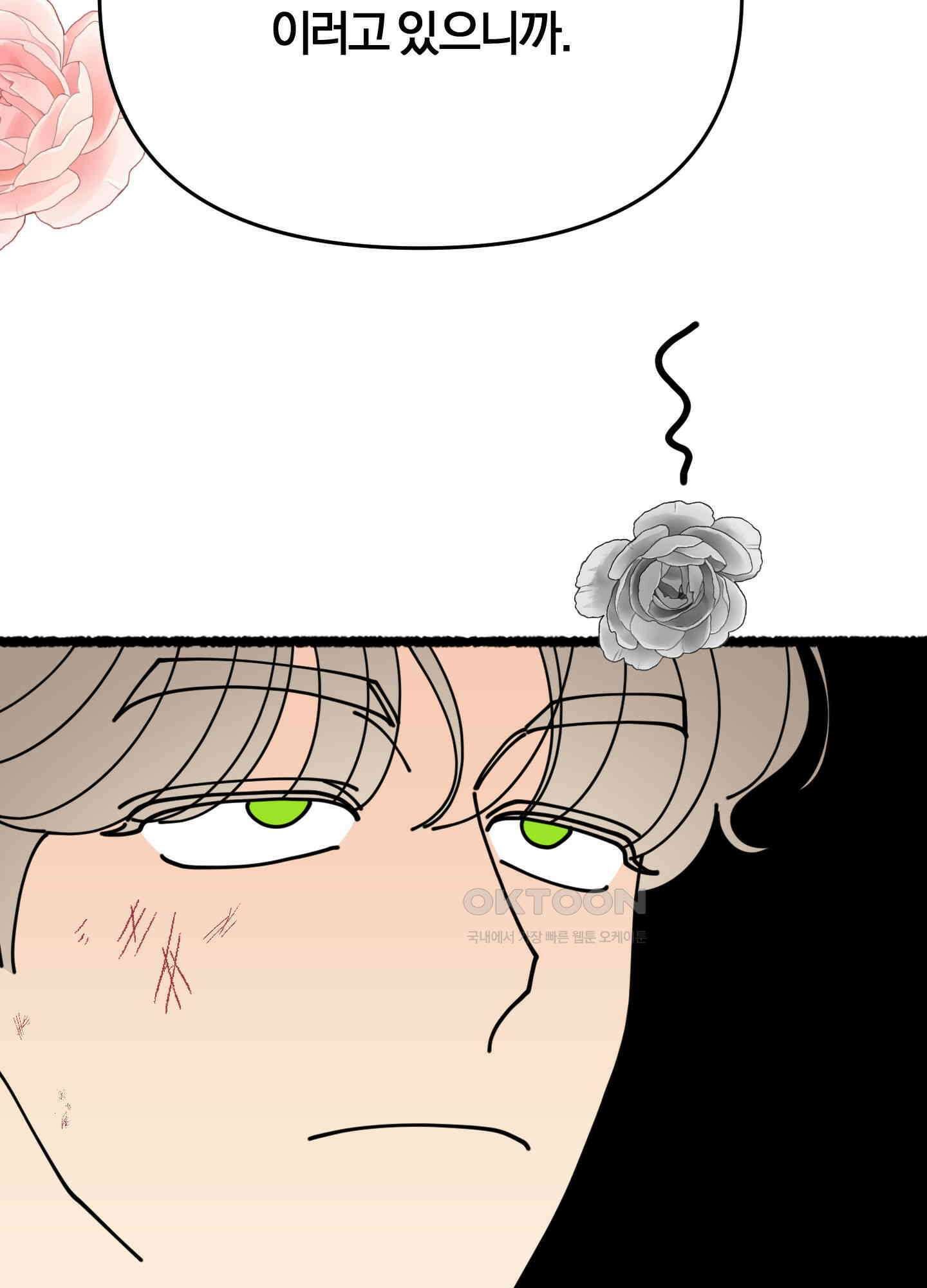 눈 떠보니 침대 29화 9