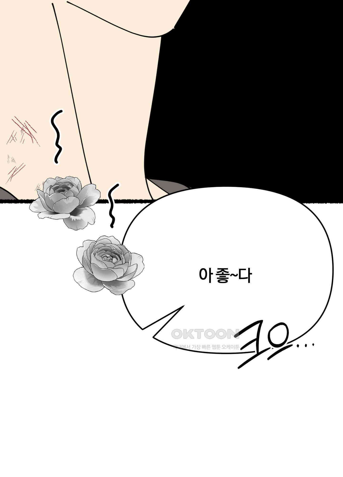 눈 떠보니 침대 29화 10