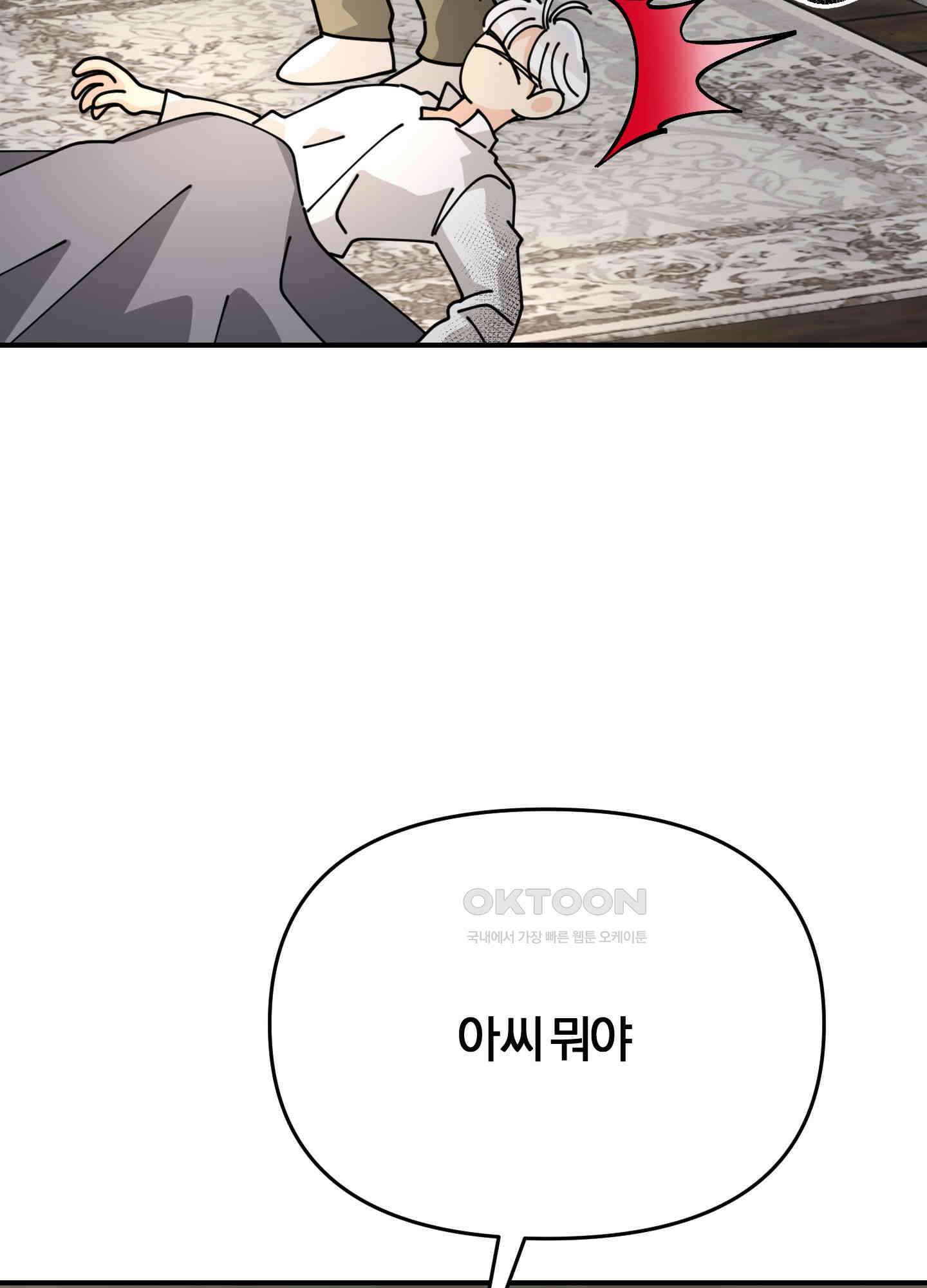 눈 떠보니 침대 29화 12