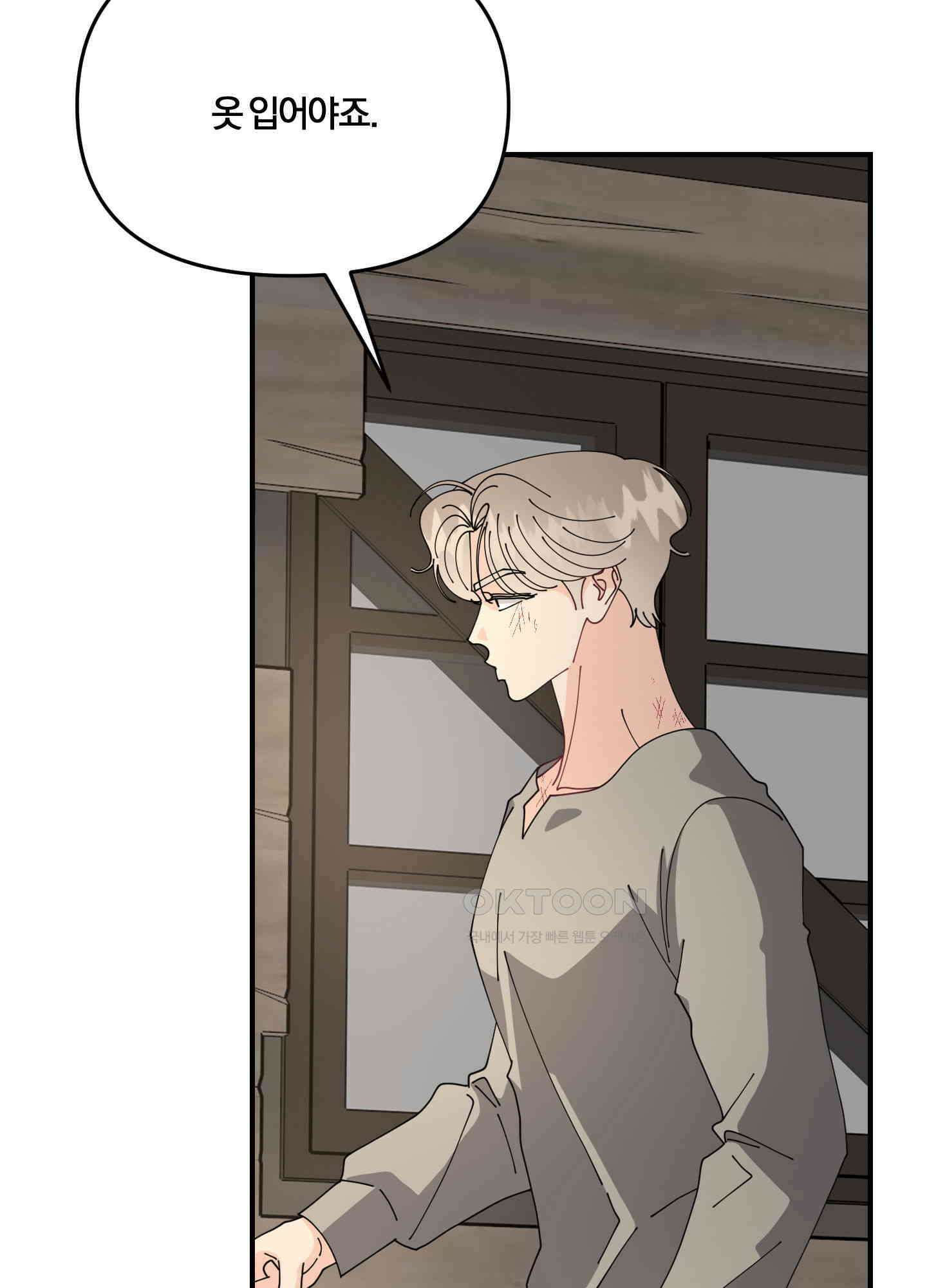눈 떠보니 침대 29화 14
