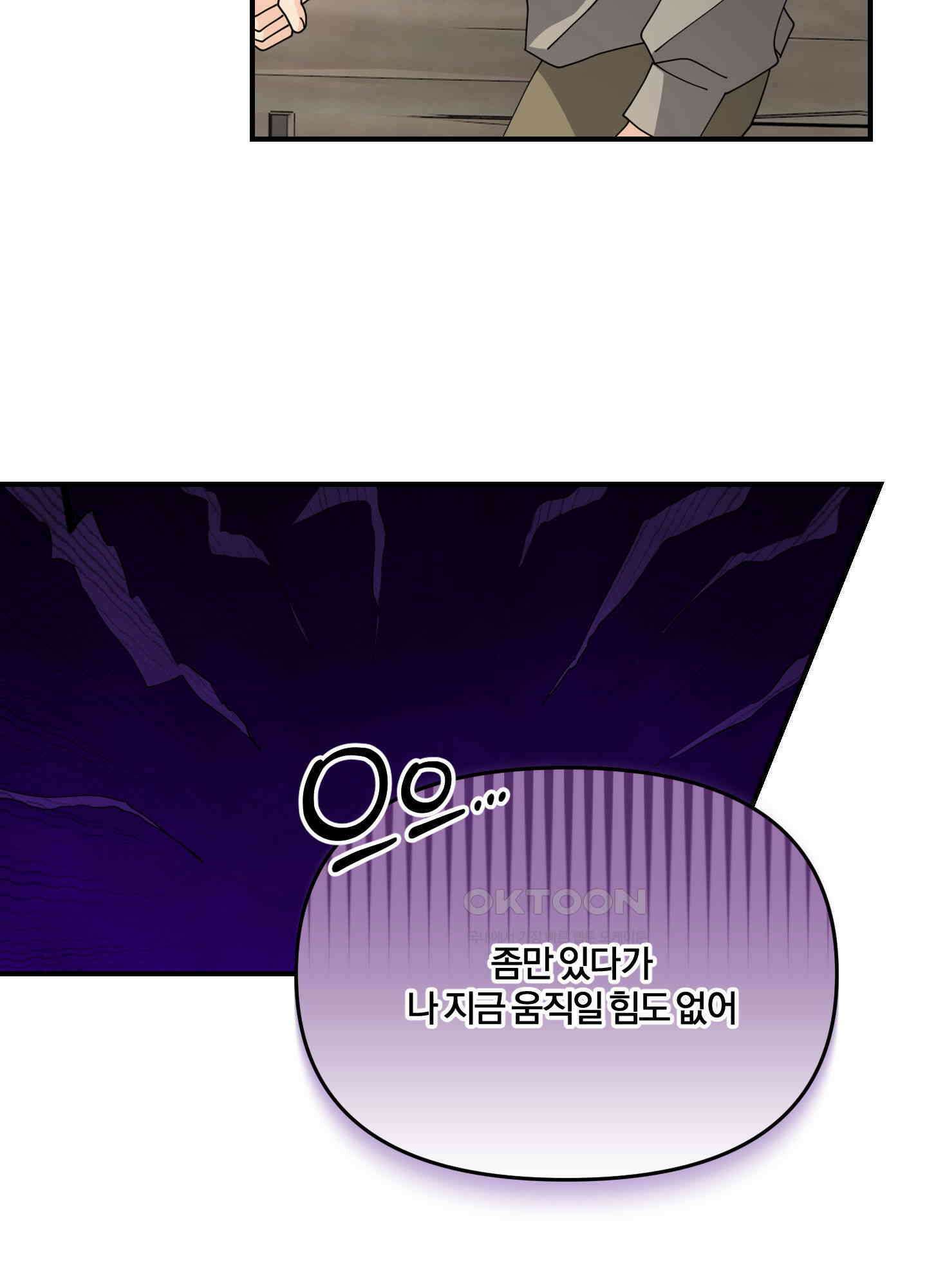 눈 떠보니 침대 29화 15