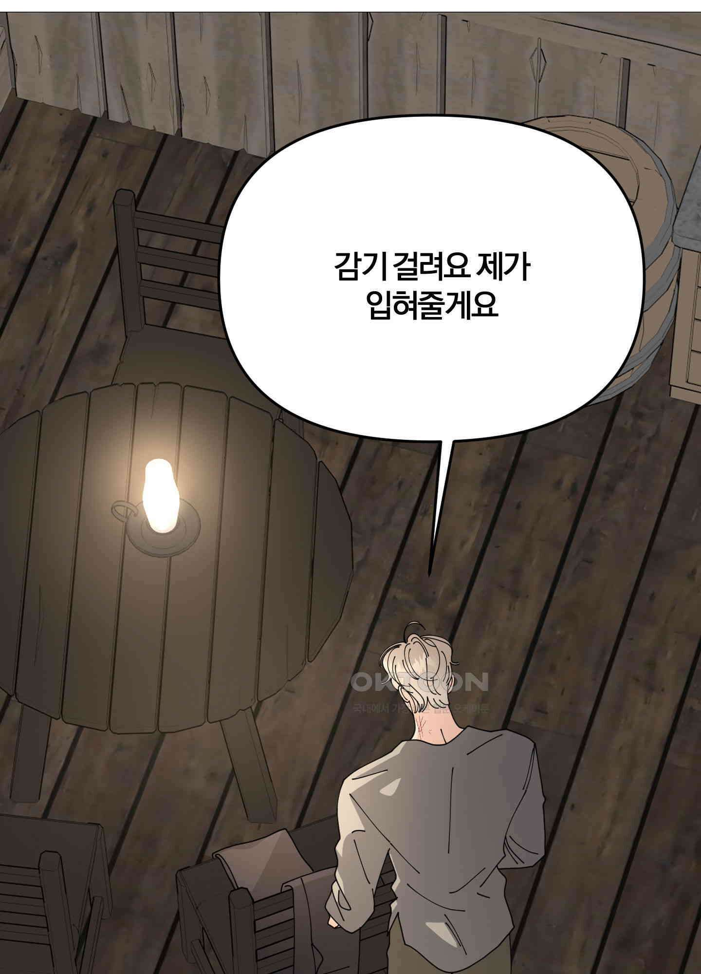 눈 떠보니 침대 29화 16