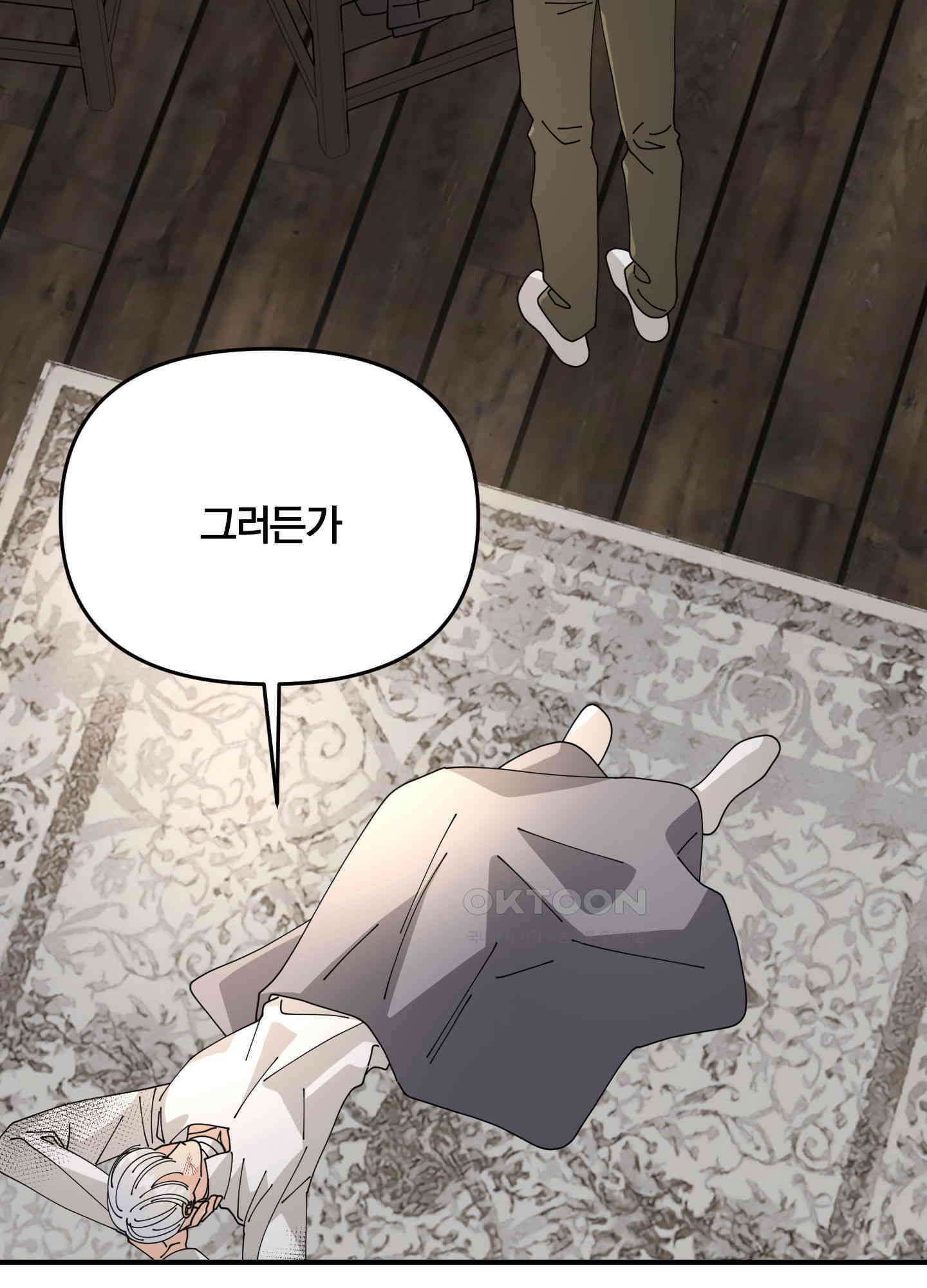 눈 떠보니 침대 29화 17