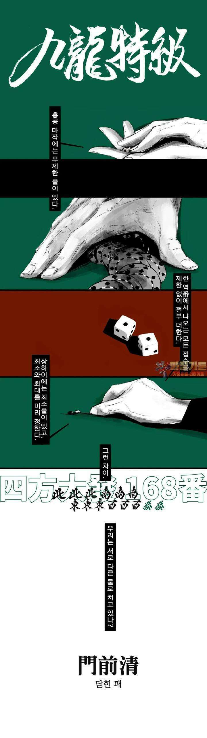 구룡특급 6화 닫힌패 1