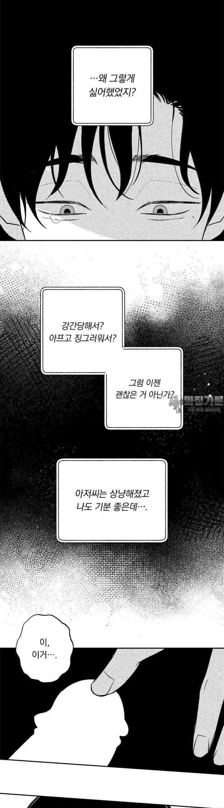 요나와 창일 외전 4화 5
