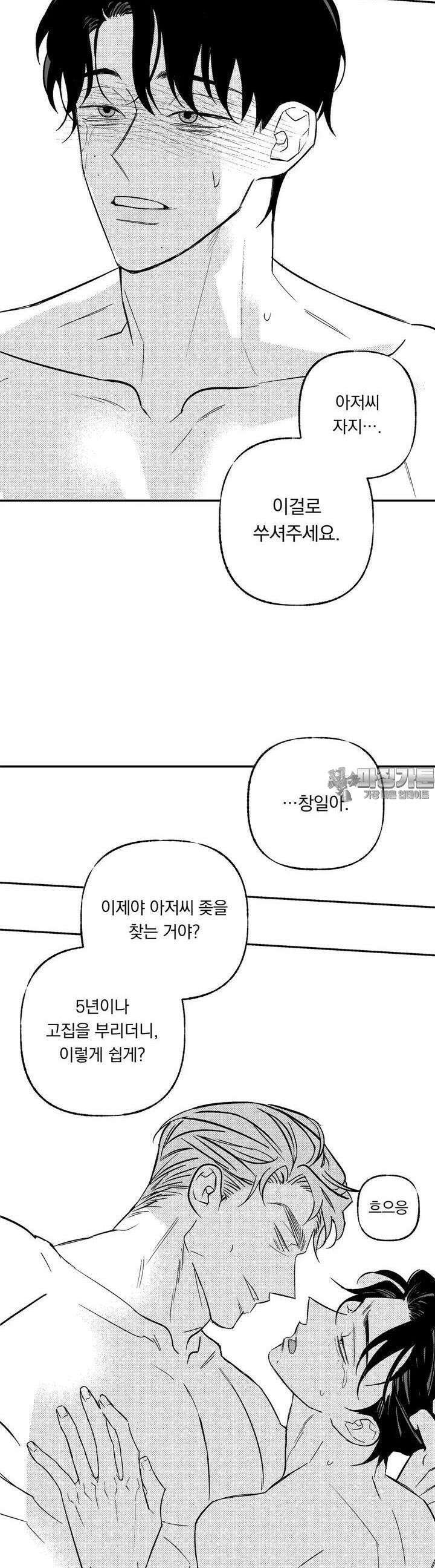 요나와 창일 외전 4화 6