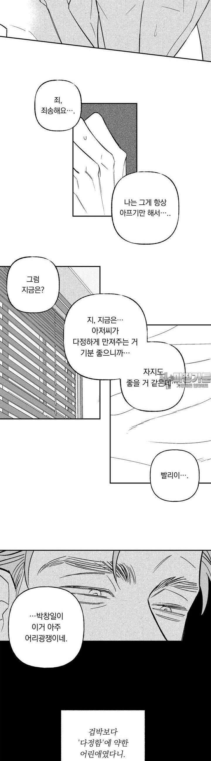 요나와 창일 외전 4화 7