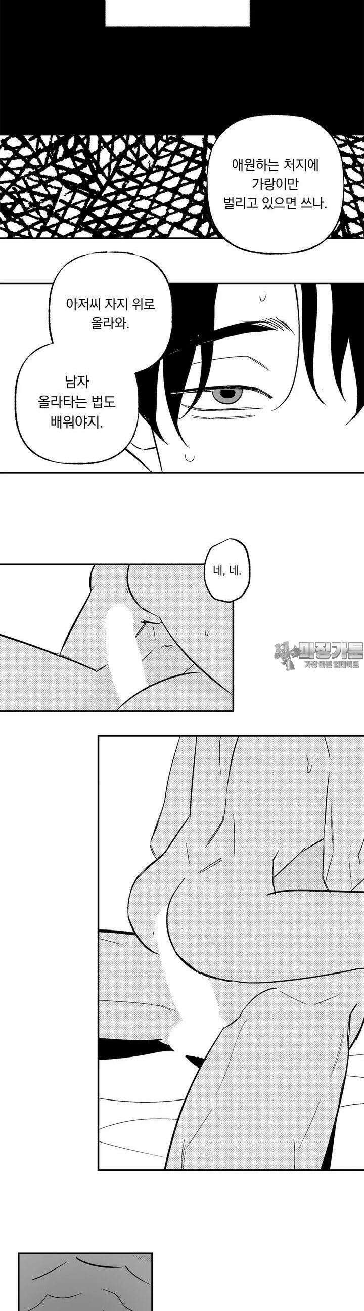 요나와 창일 외전 4화 8