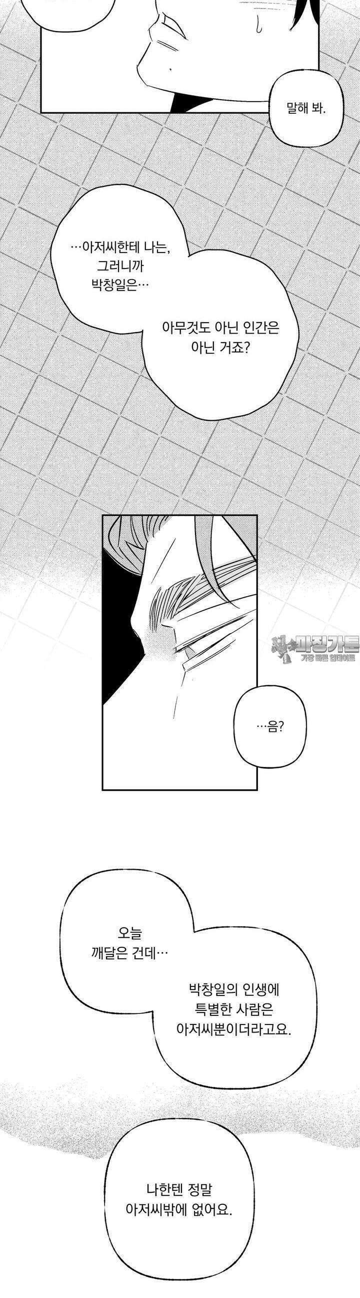 요나와 창일 외전 4화 18