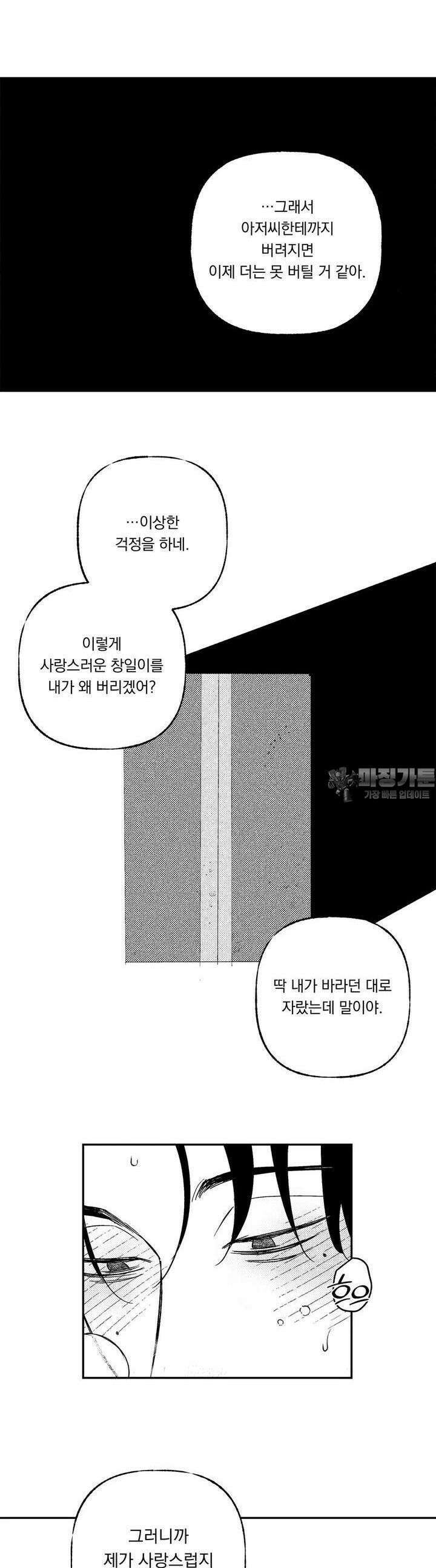 요나와 창일 외전 4화 19