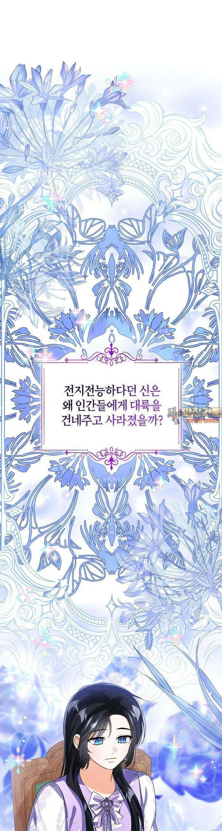상태창 보는 아기 황녀님 110화 1