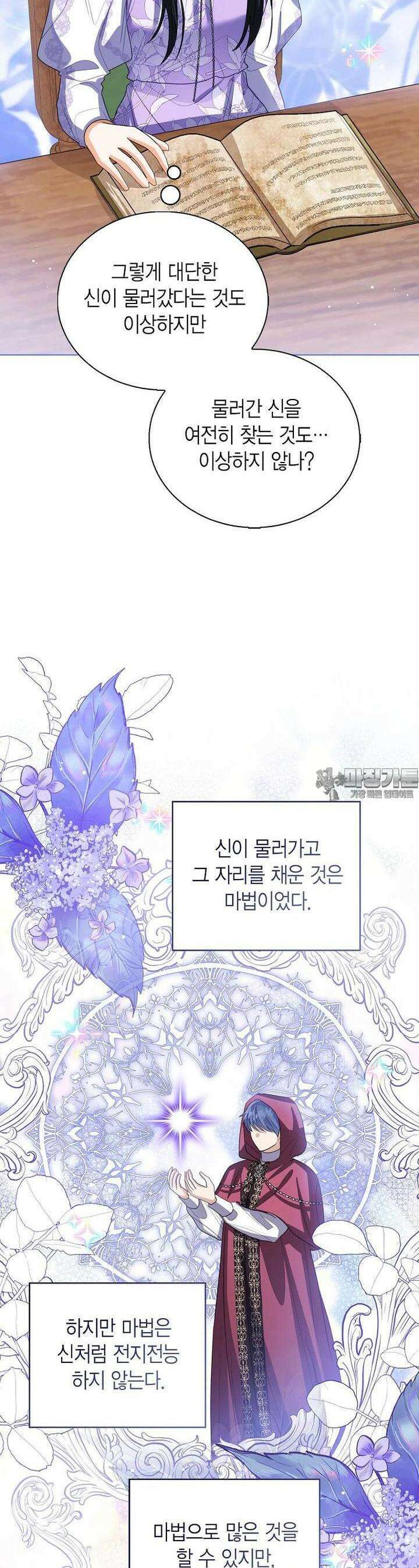 상태창 보는 아기 황녀님 110화 2